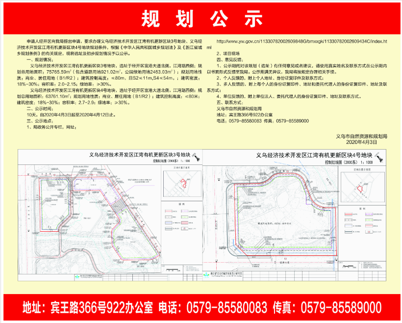 义乌江湾有机更新地块进入规划公示阶段！
