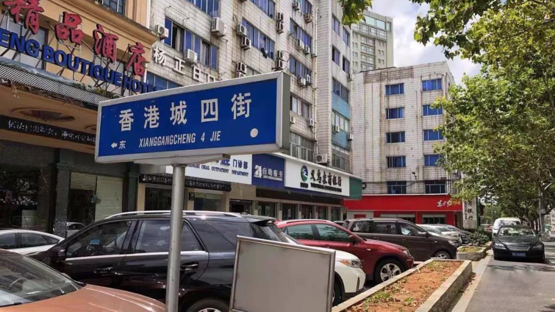 投资概算3000万，香港城精品街等改造即将开始，工期8个月