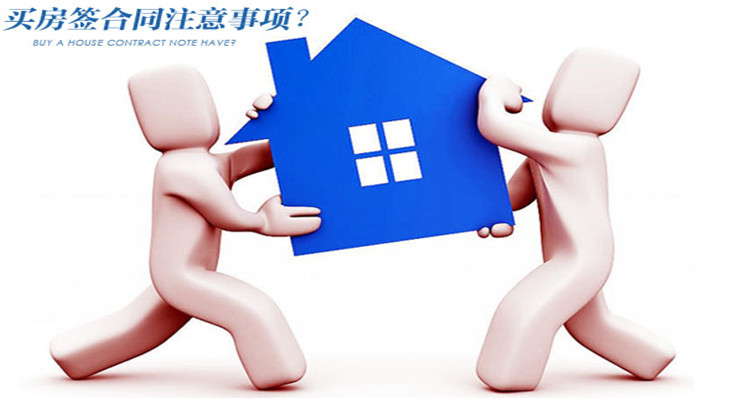 如何预防二手房合同风险？ 