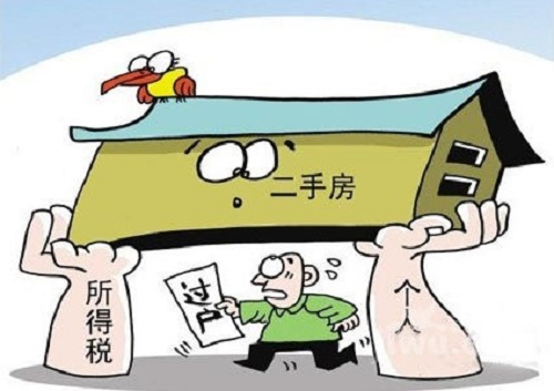 个人所得税计算 二手房个人所得税征收条件