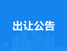 义乌市苏溪镇新推金融商务用地，起价8667万！