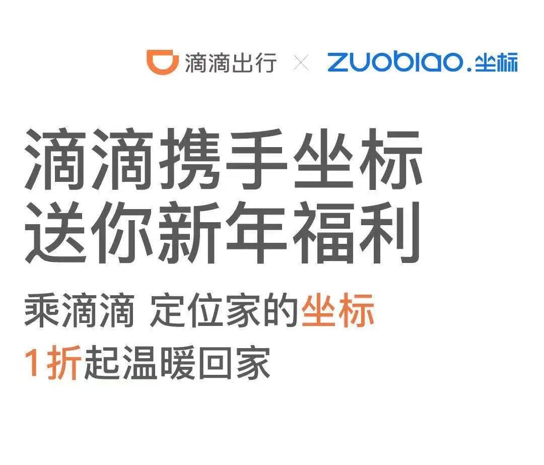 坐标携手滴滴 乘滴滴定位家的坐标海量优惠豪礼大放送